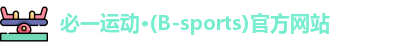 必一运动·Bsports